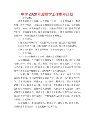 中学2024年度教学工作参考计划 