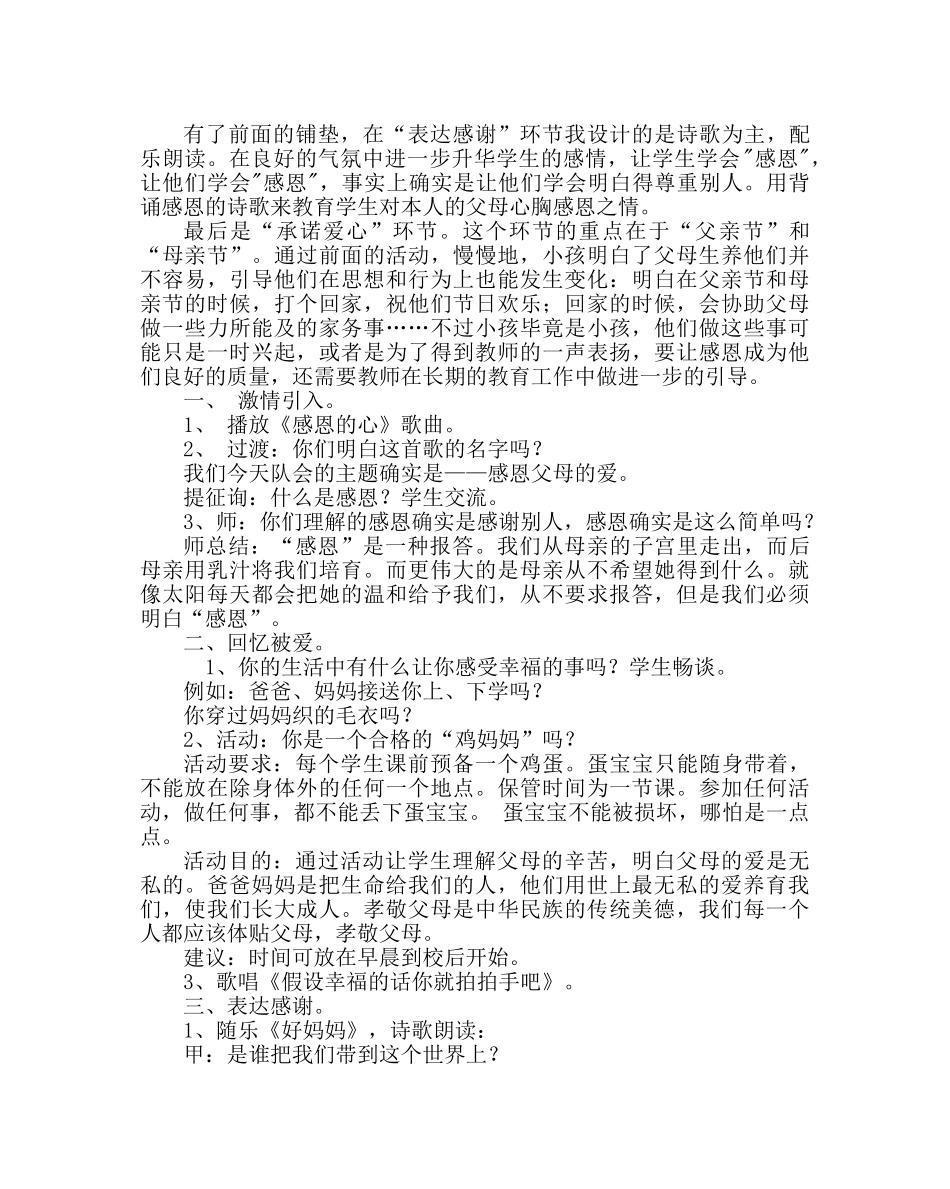 主题班会教案队会主题方案：感恩父母的爱 _第2页