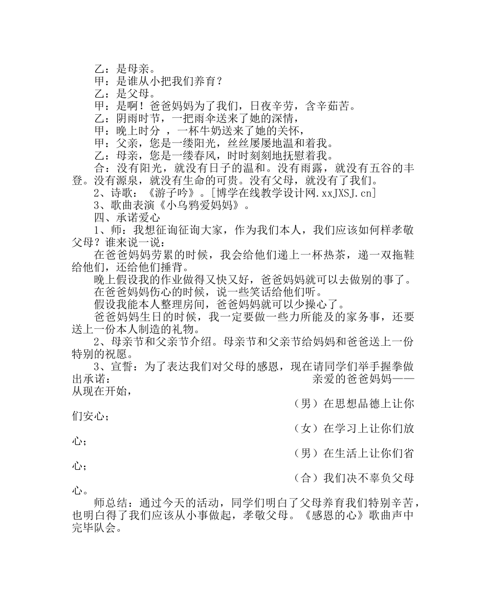 主题班会教案队会主题方案：感恩父母的爱 _第3页