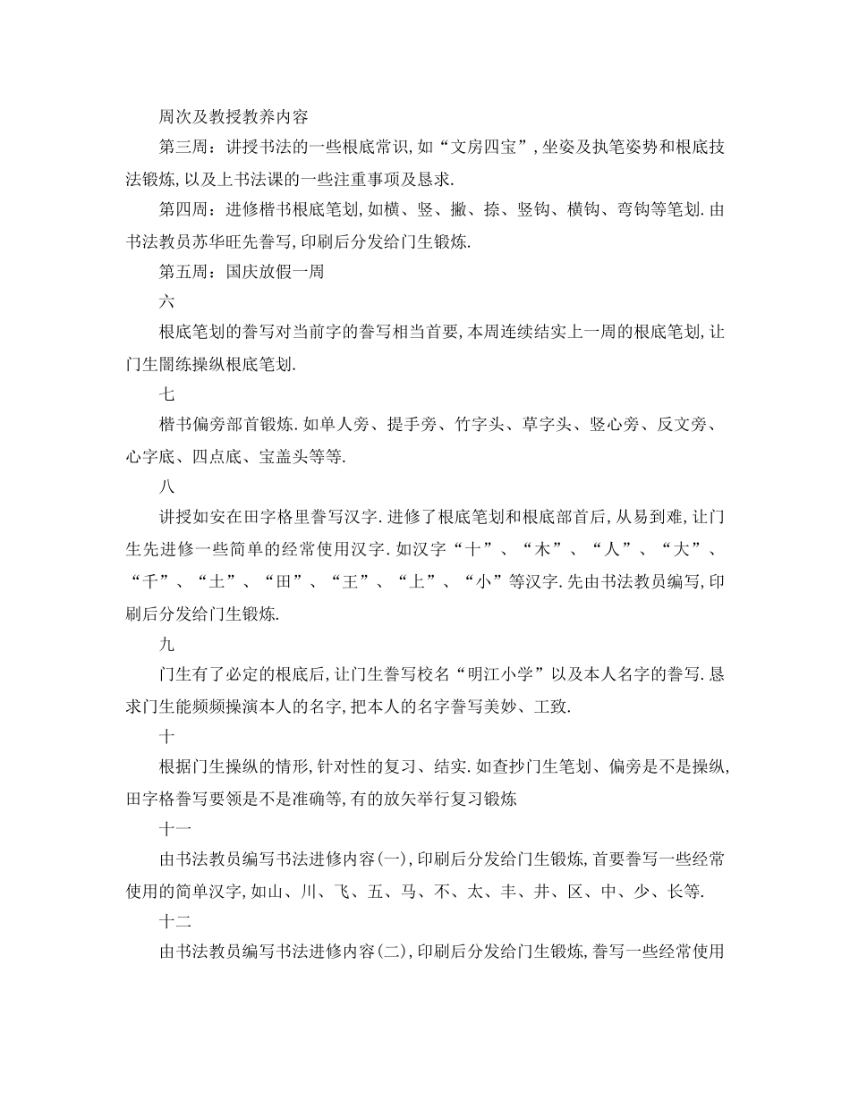 最新（工作参考计划）2024年小学书法兴趣小组活动参考计划 _第2页
