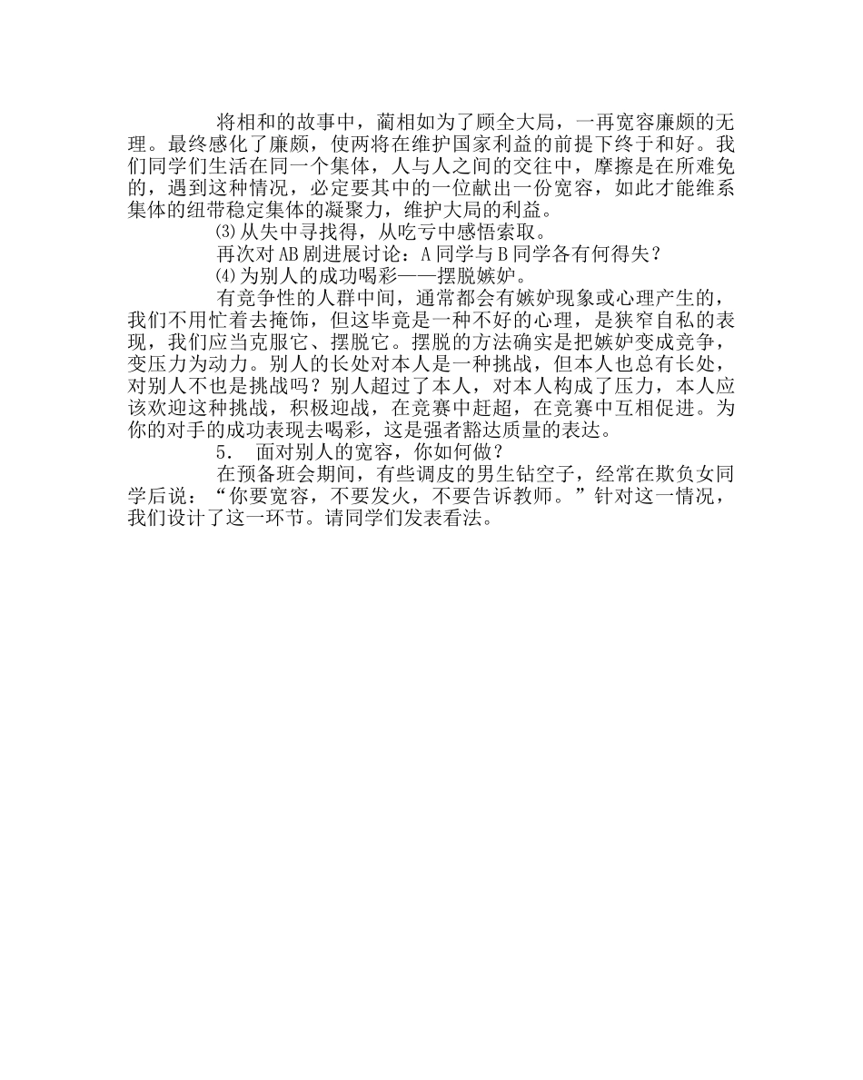 主题班会教案高一主题班会教案：学会宽容 _第3页