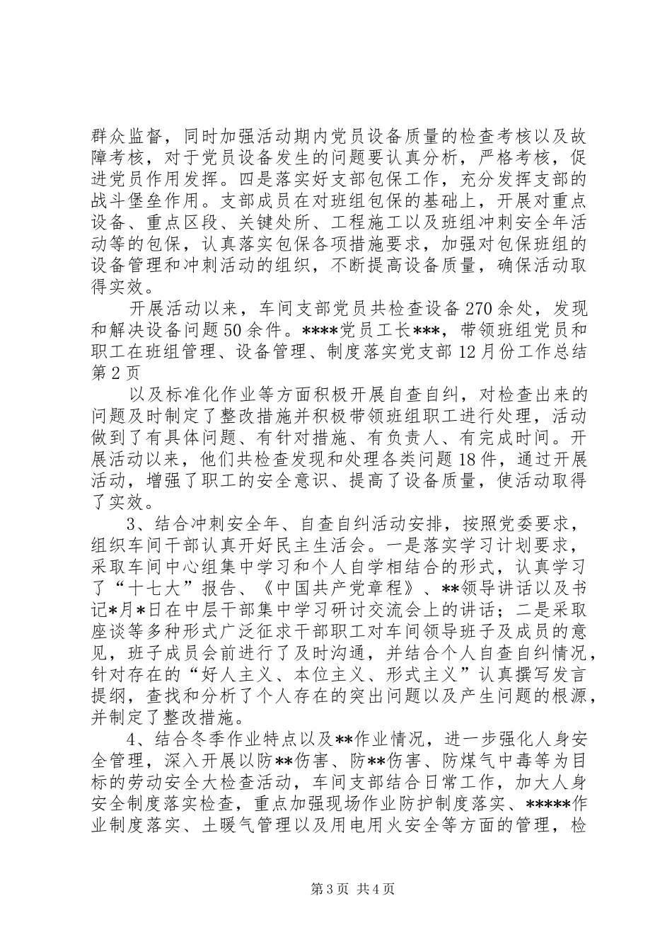 党支部12月份工作总结 _第3页
