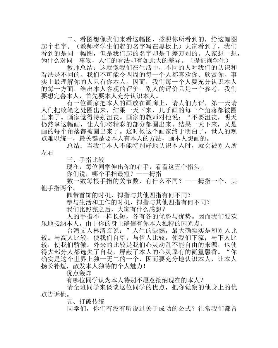 主题班会教案主题班会设计：我有我的风采 _第2页