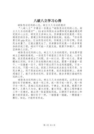 八破八立学习体会