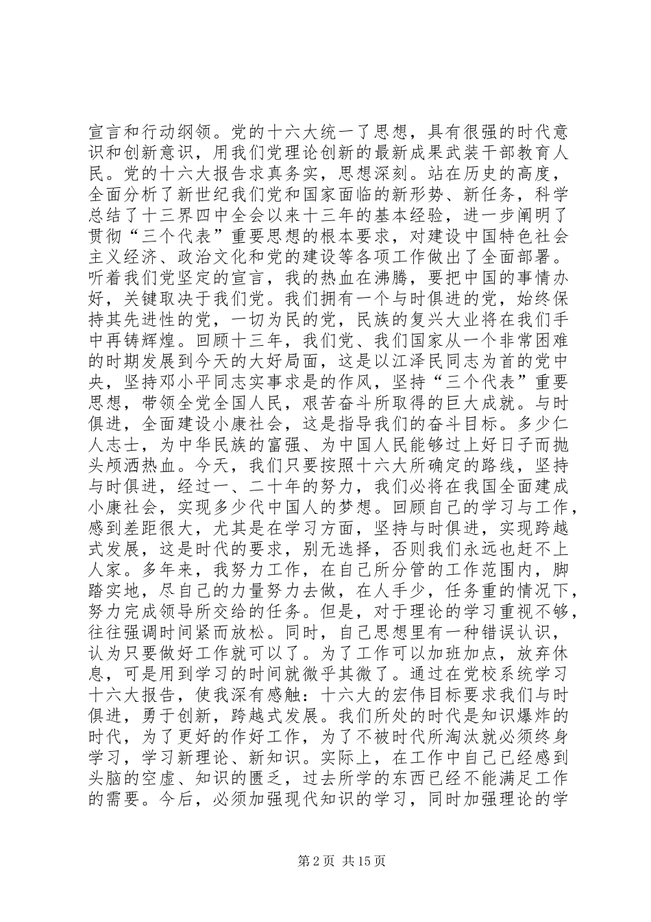 党校学习总结20XX年_第2页