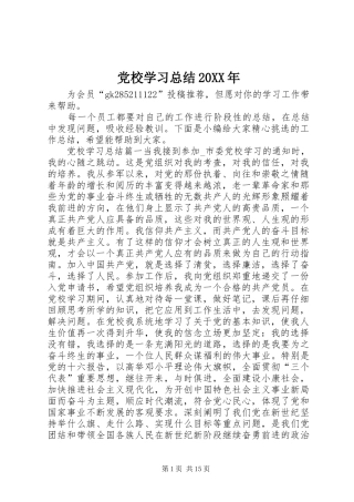 党校学习总结20XX年