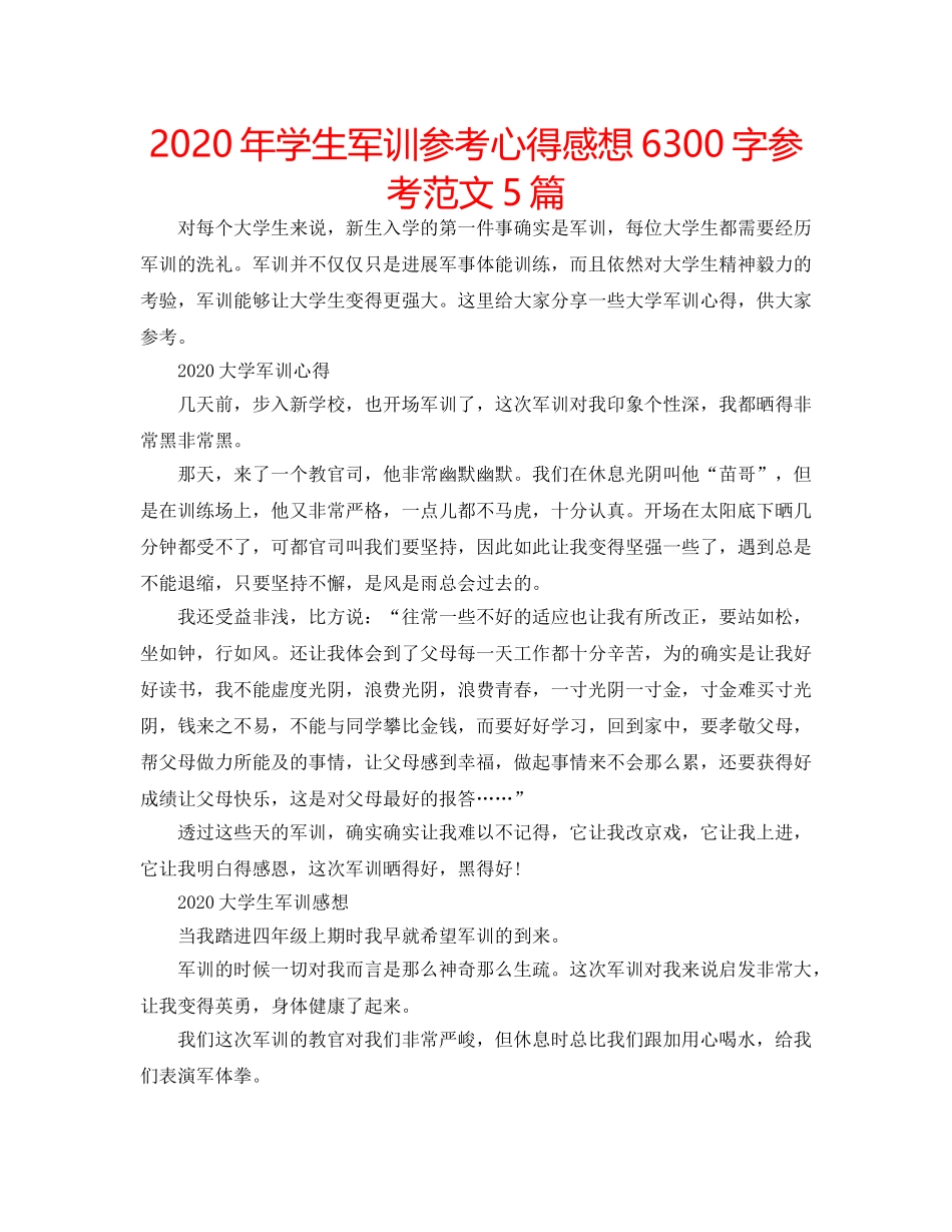 2024年学生军训参考心得感想6300字参考范文5篇 _第1页
