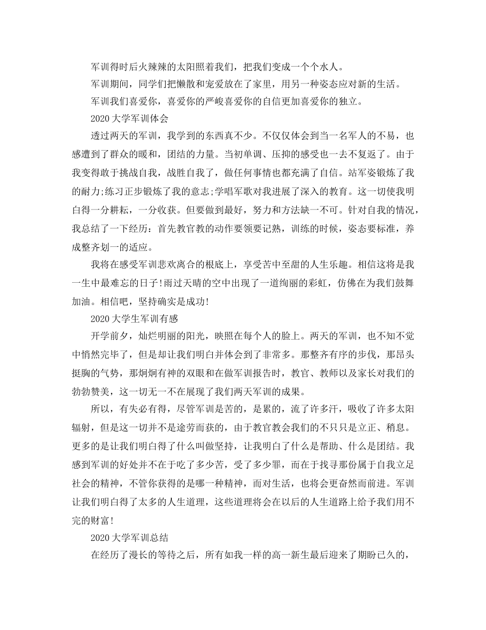 2024年学生军训参考心得感想6300字参考范文5篇 _第2页