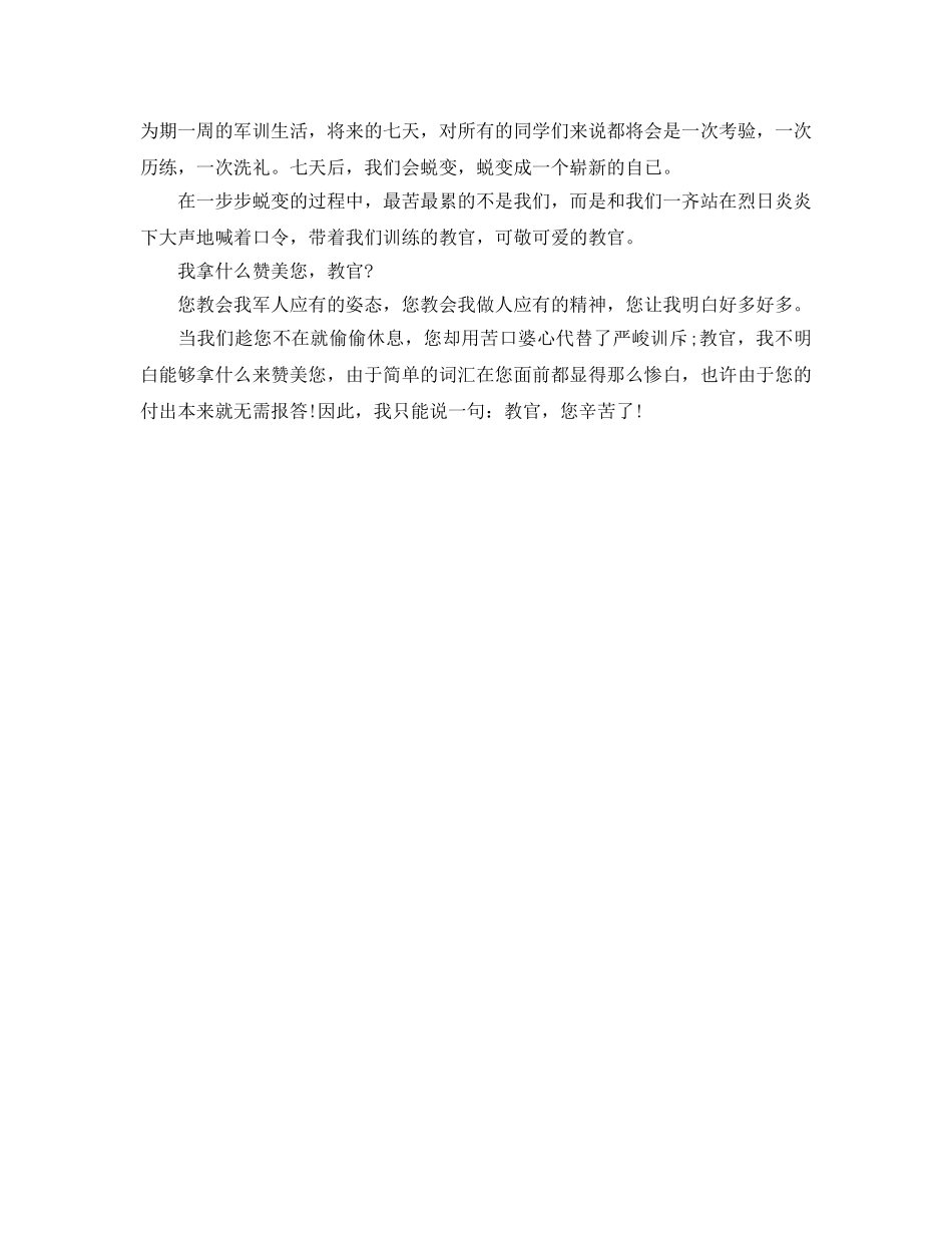 2024年学生军训参考心得感想6300字参考范文5篇 _第3页