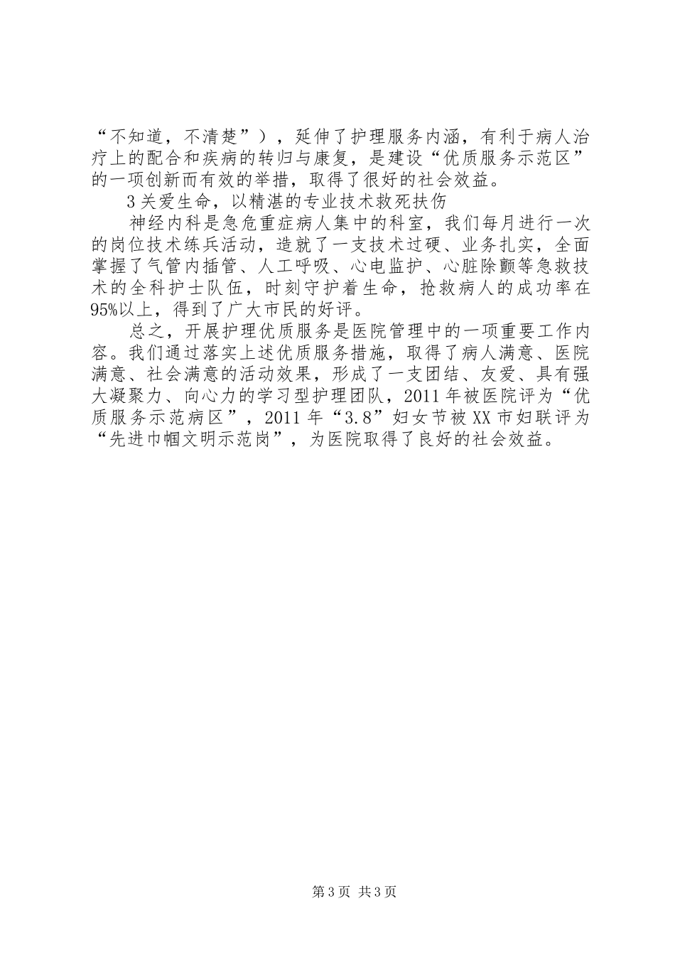 创建优质服务病区总结 _第3页