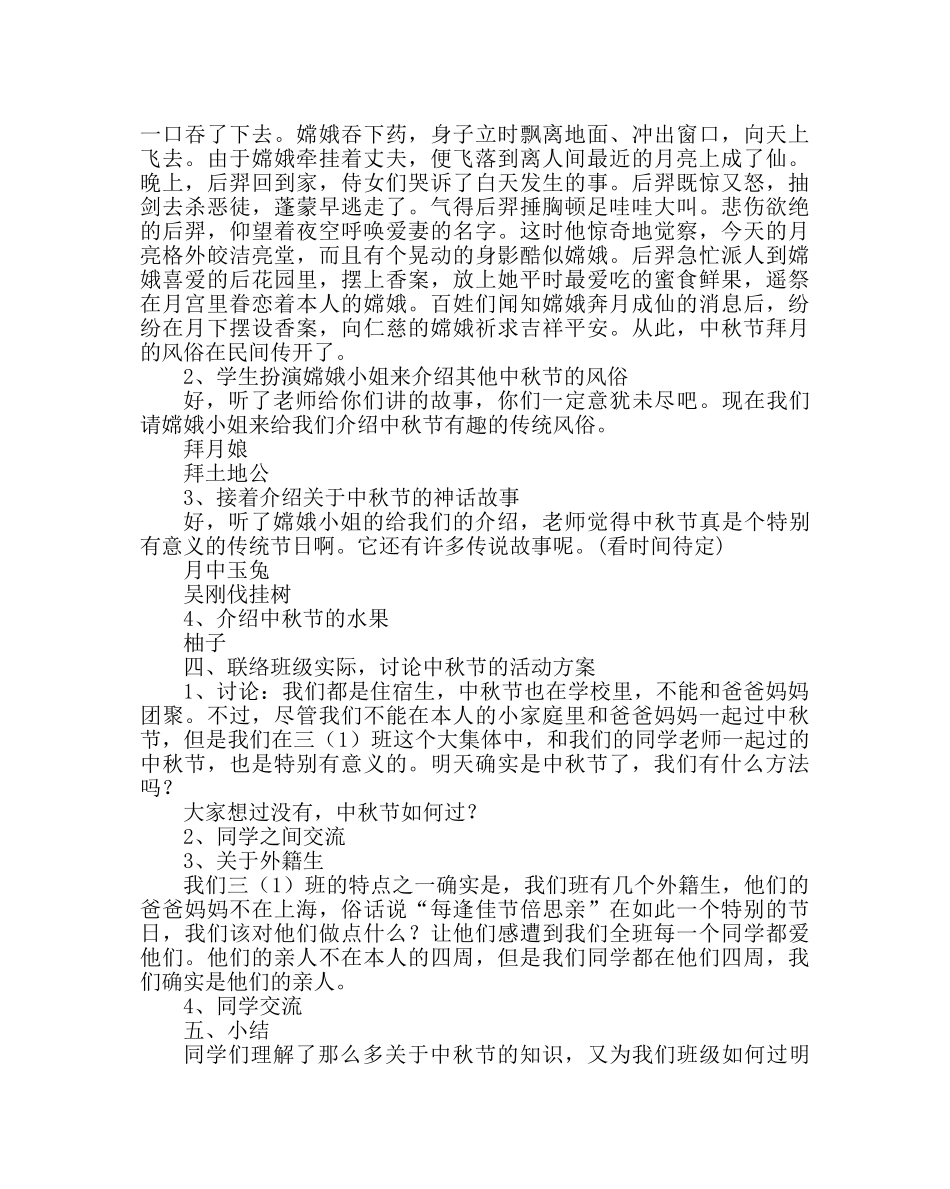 主题班会教案中秋节主题班会：月儿圆 心儿甜 _第2页