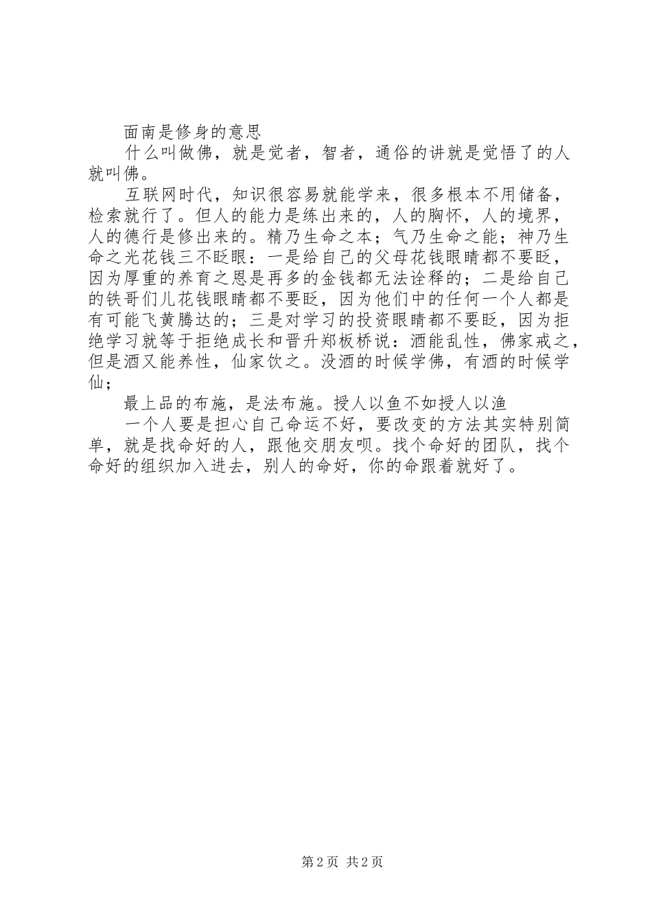 道法自然听报告有感_第2页