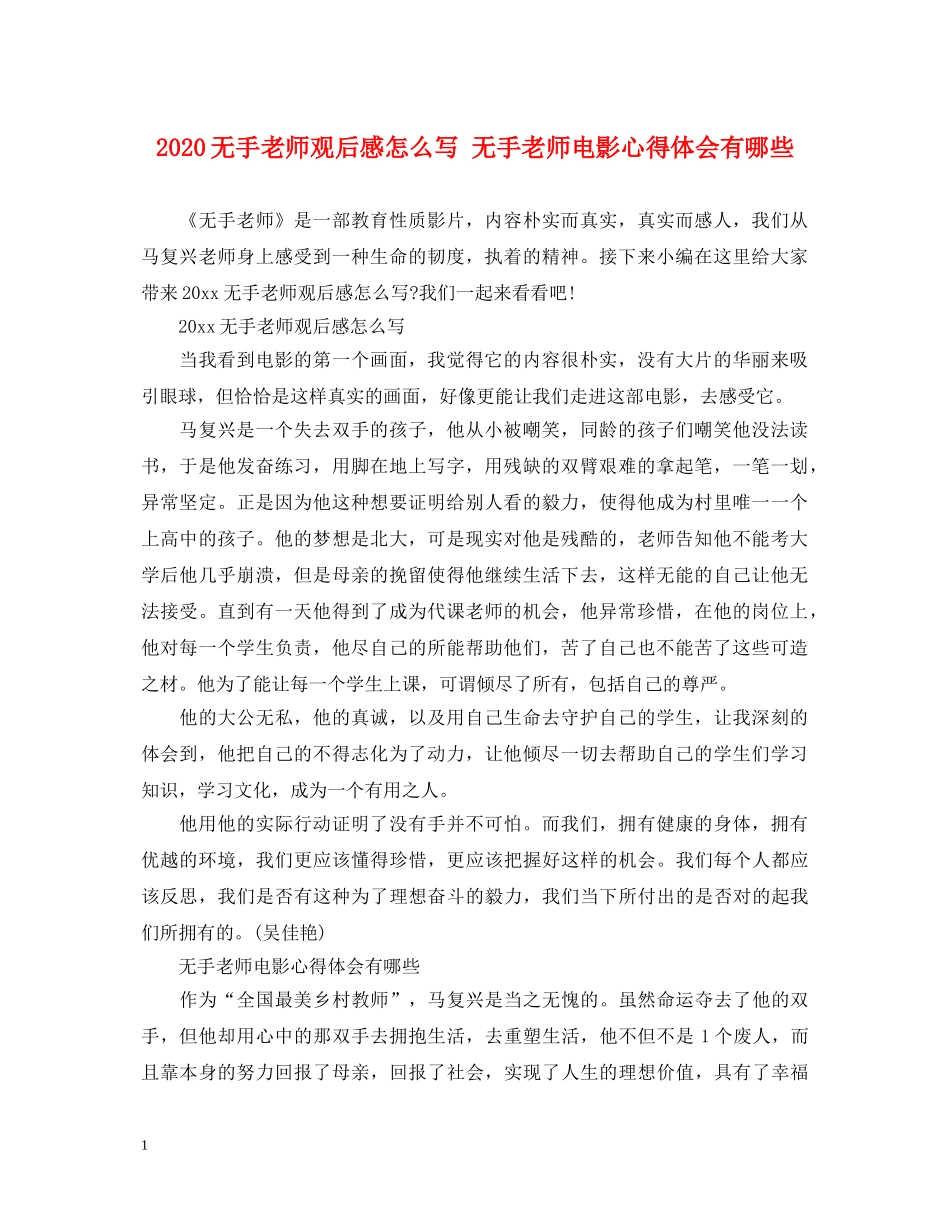2024无手老师观后感怎么写 无手老师电影心得体会有哪些 _第1页