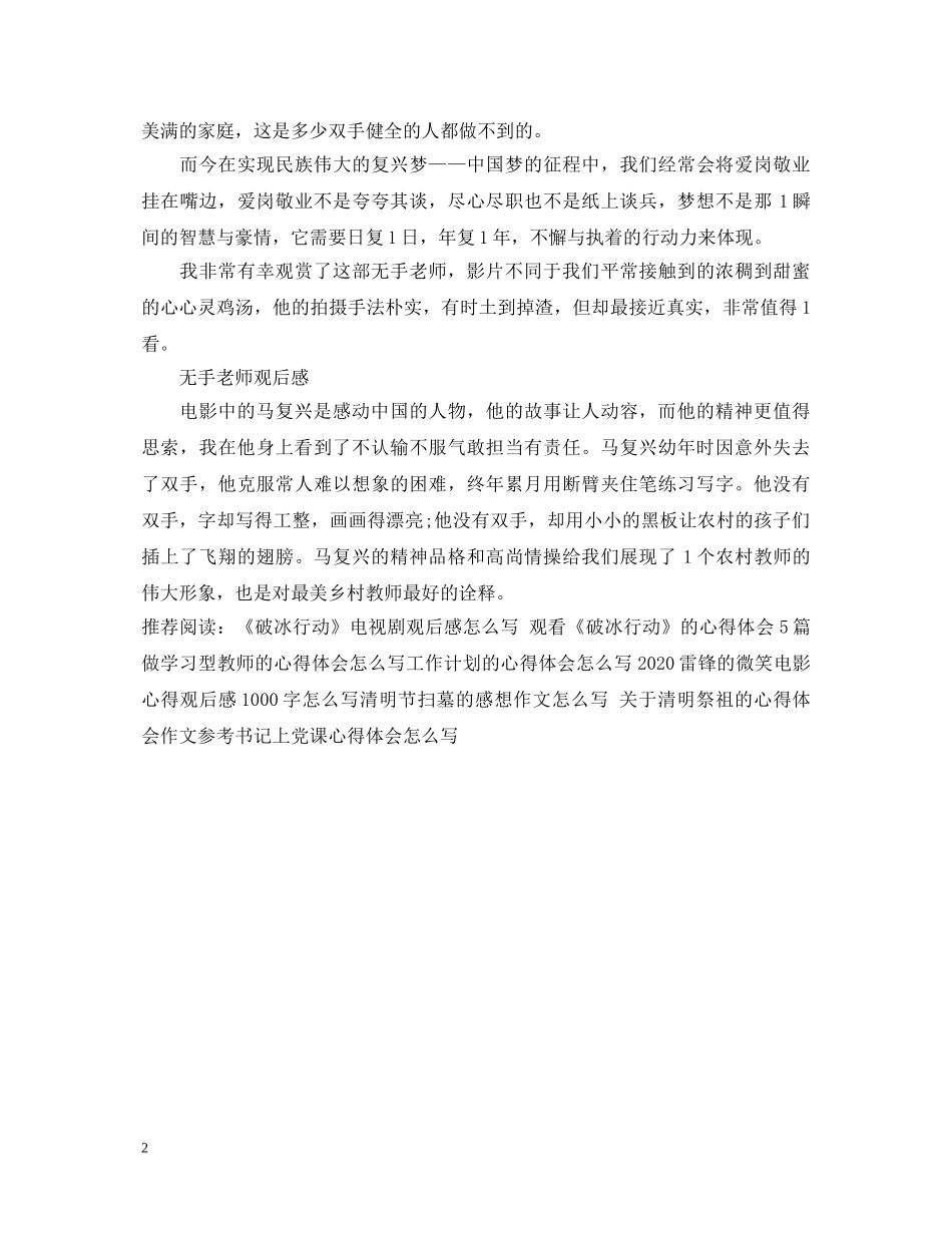 2024无手老师观后感怎么写 无手老师电影心得体会有哪些 _第2页