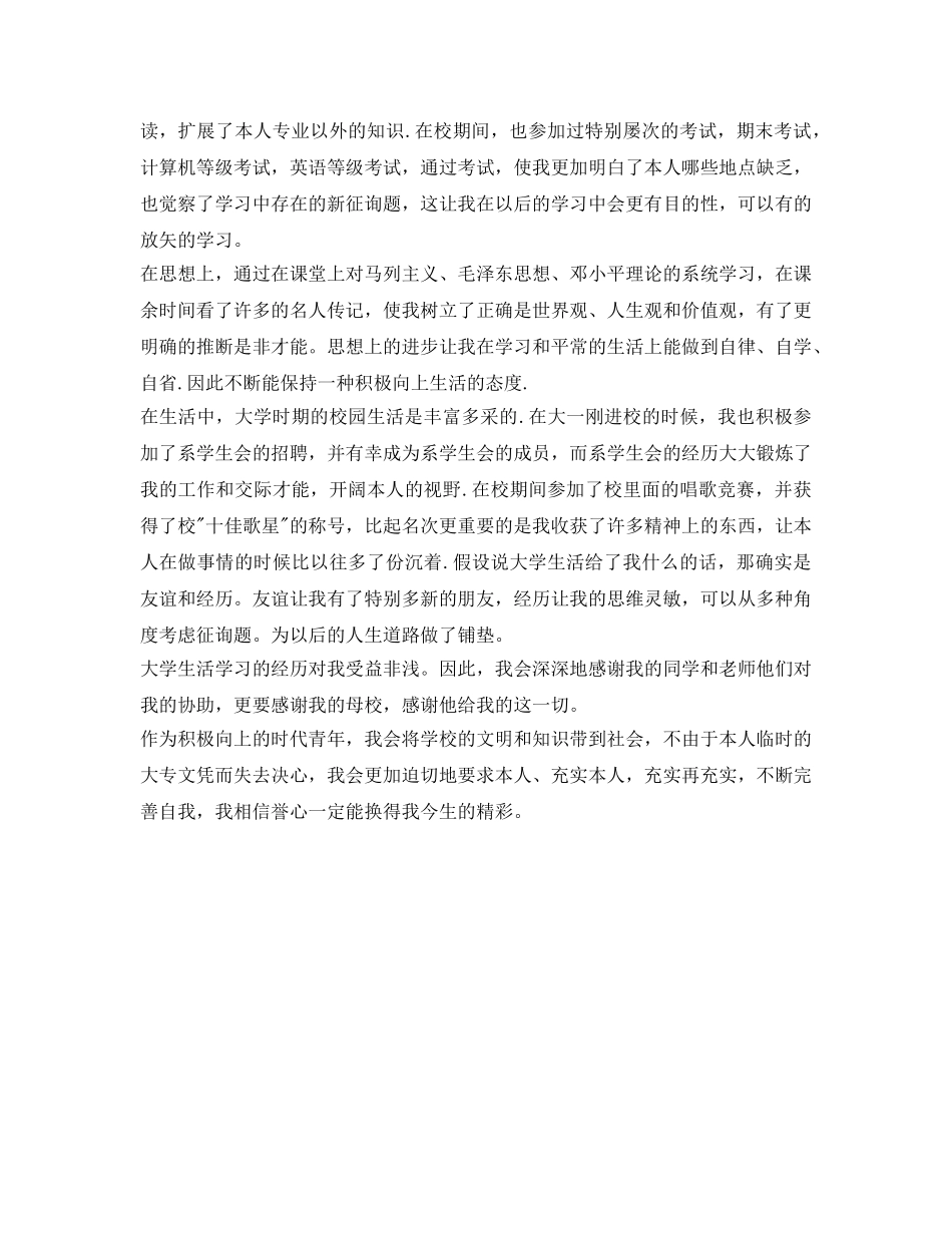 专科生的自我鉴定参考 _第2页