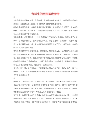 专科生的自我鉴定参考 
