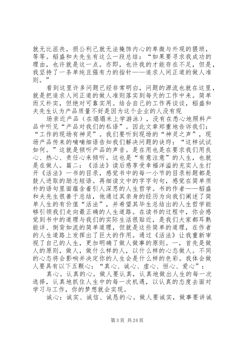 读《教师的活法》体会心得_第3页