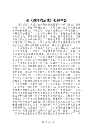 读《教师的活法》体会心得