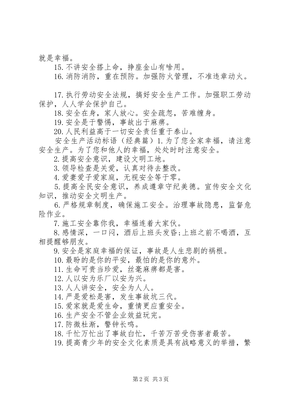 安全生产活动标语_第2页