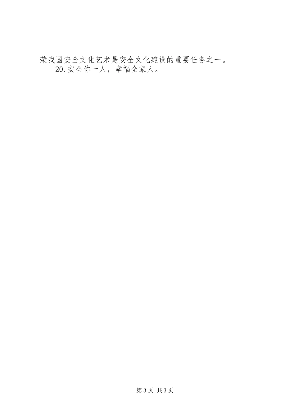 安全生产活动标语_第3页