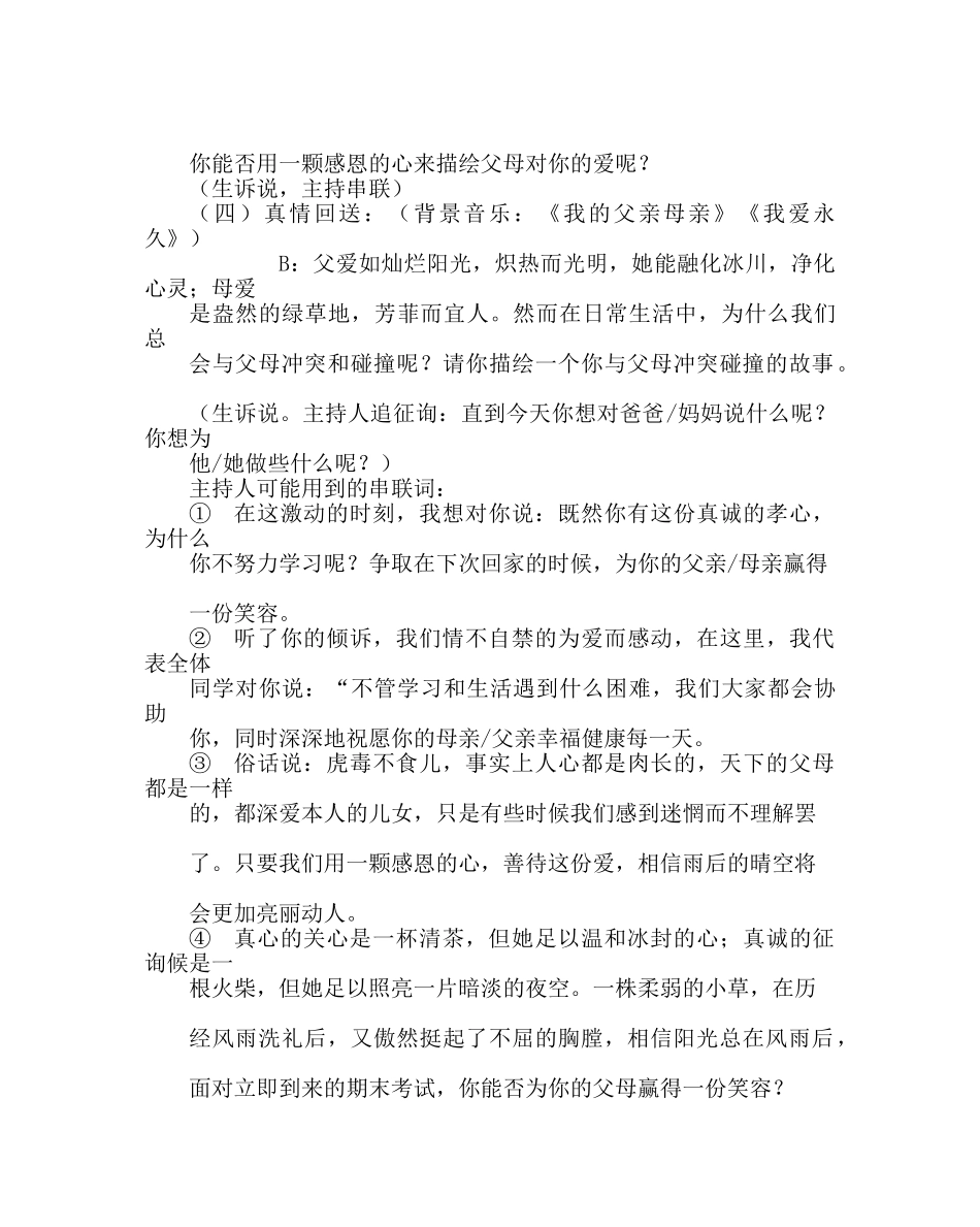 主题班会教案主题班会教案：为了父母的微笑 _第3页