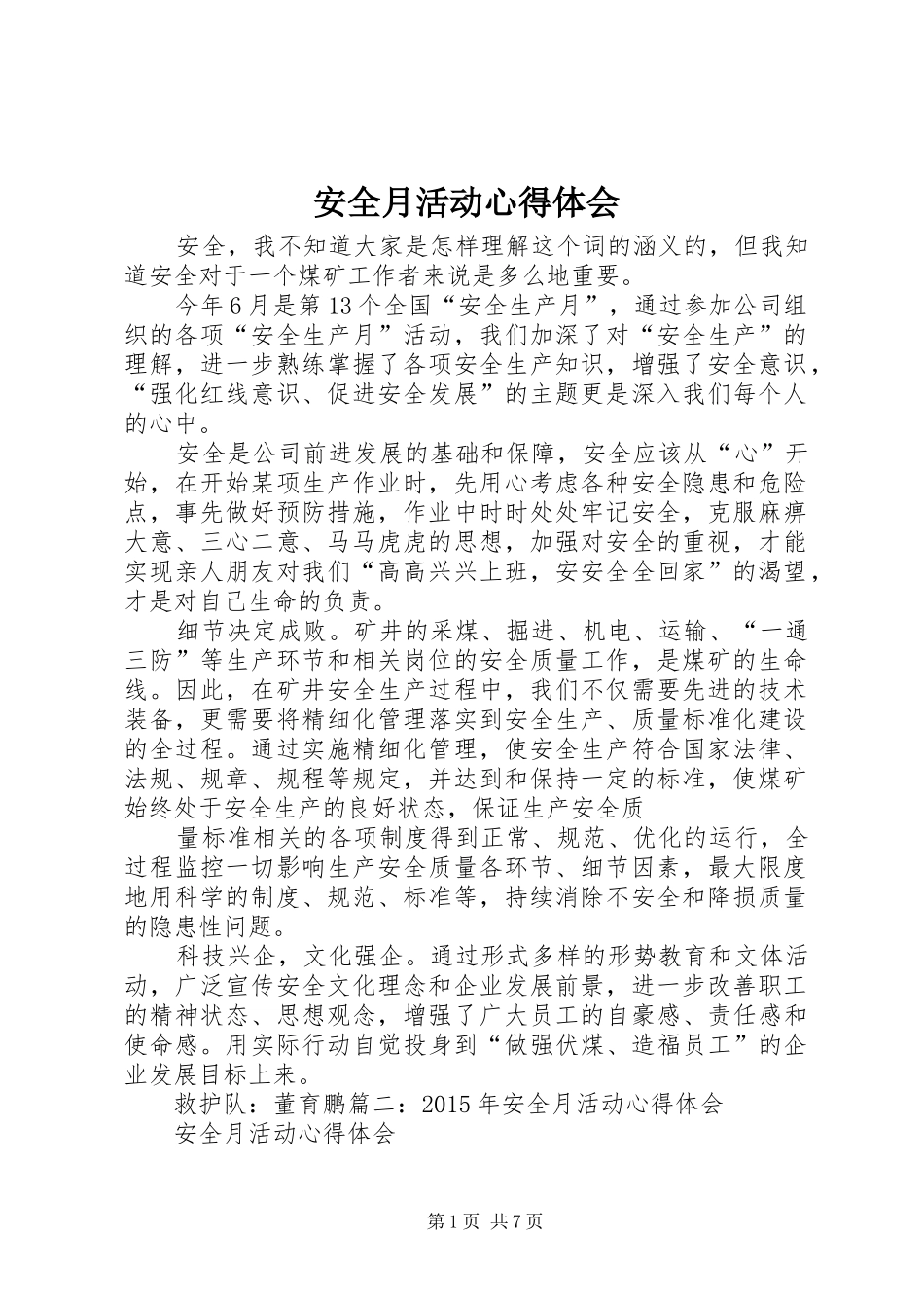 安全月活动体会心得_第1页