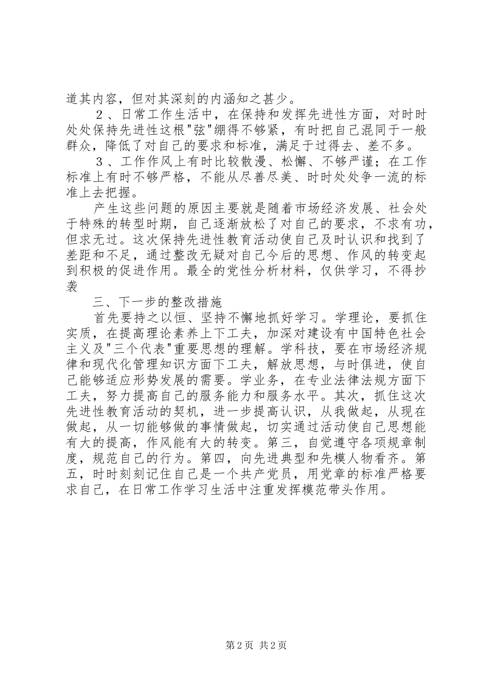 党性分析报告（党员工作总结） _第2页