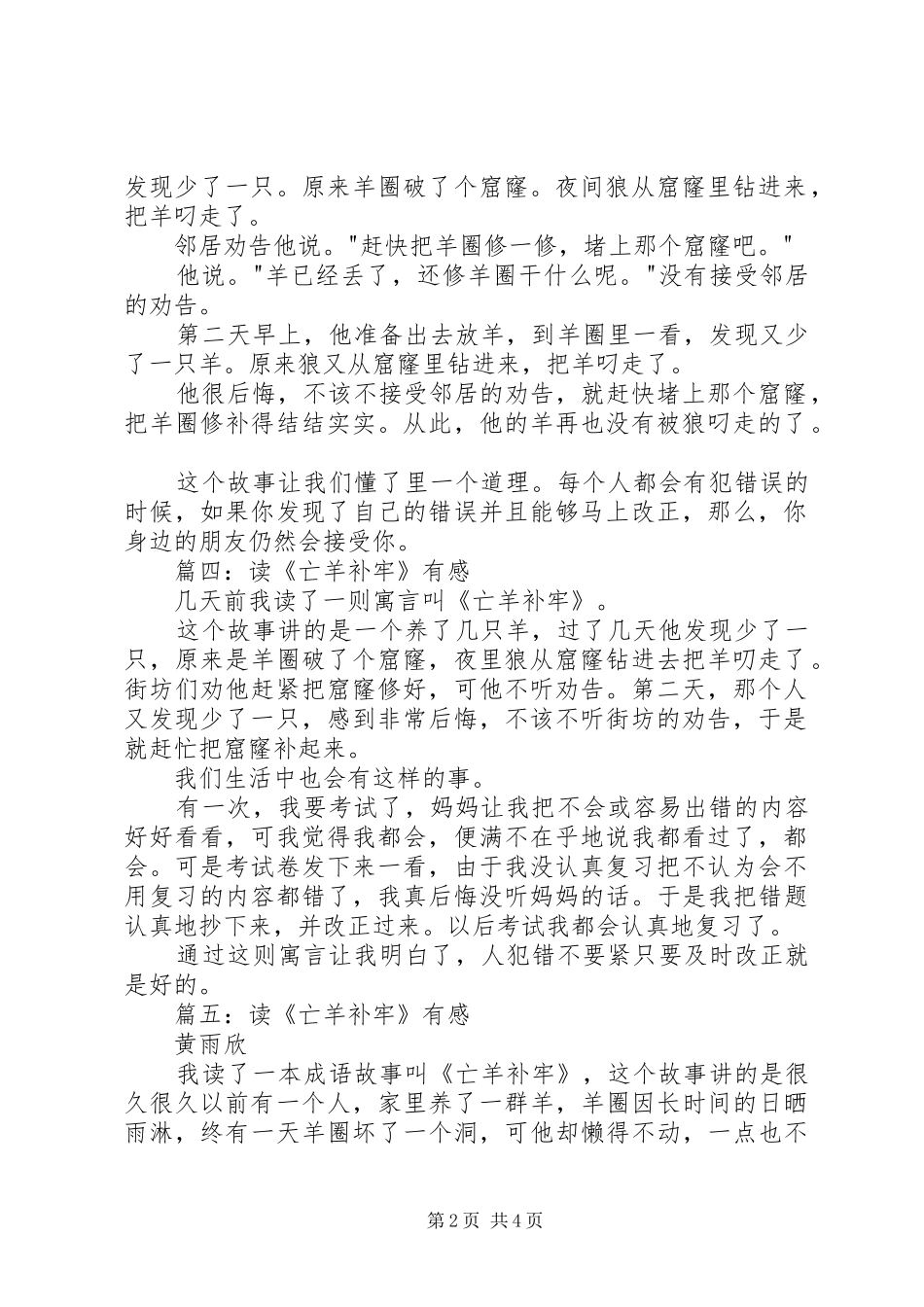 读《小乌龟同同》有感_第2页