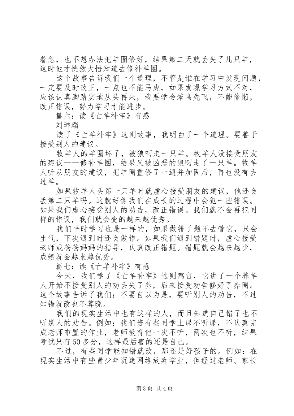 读《小乌龟同同》有感_第3页