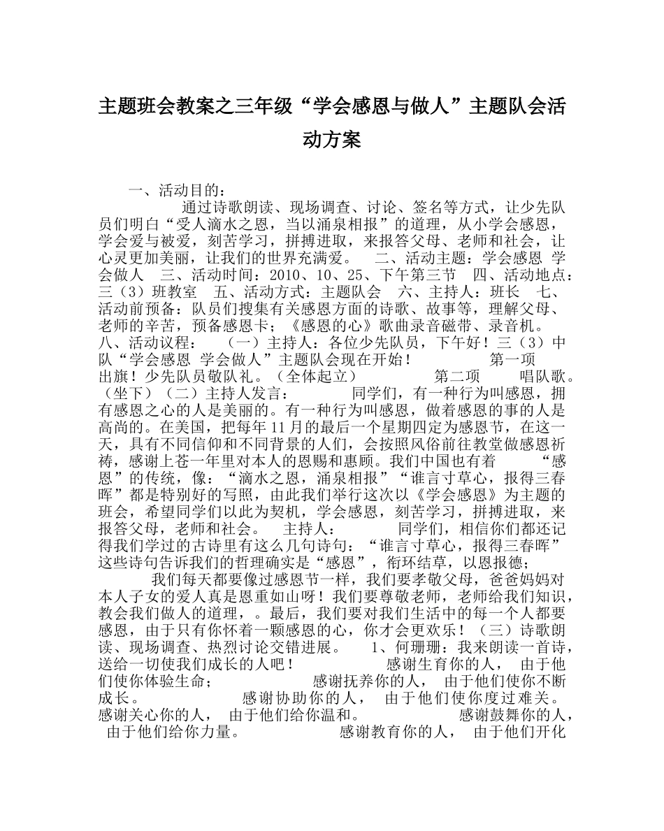 主题班会教案三年级“学会感恩与做人”主题队会活动方案 _第1页