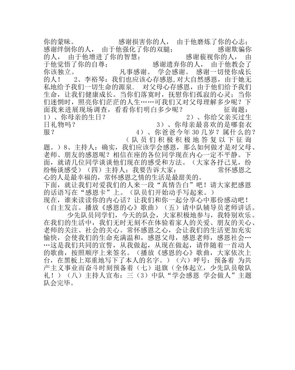 主题班会教案三年级“学会感恩与做人”主题队会活动方案 _第2页