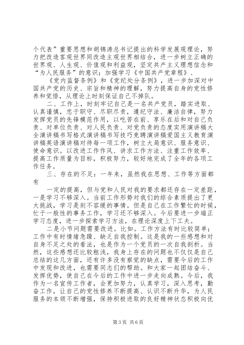 党员民主评议个人自我总结 _第3页