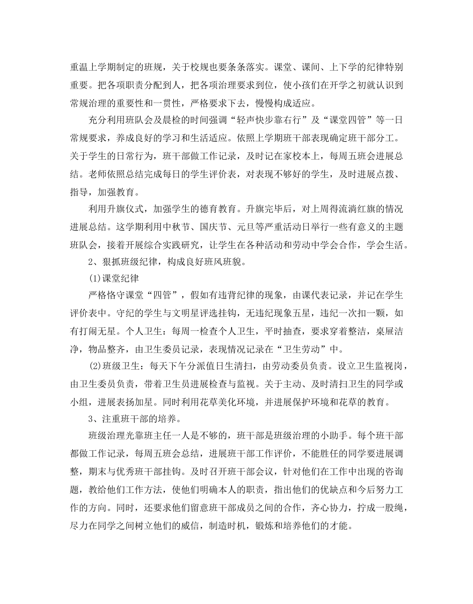 中队辅导员工作参考计划范例 _第2页