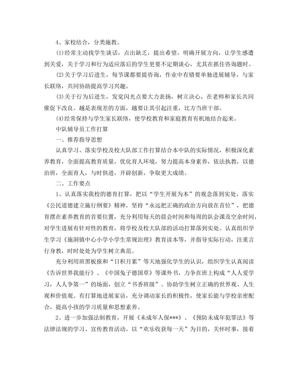 中队辅导员工作参考计划范例 _第3页
