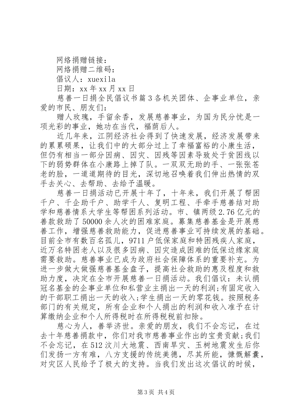 慈善一日捐全民倡议书_第3页