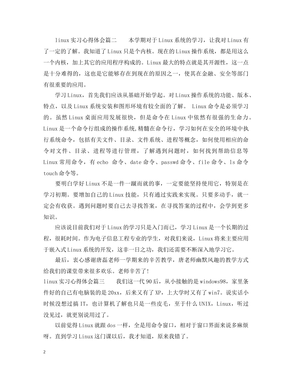 linux实习心得体会_linux校外实训心得体会 _第2页