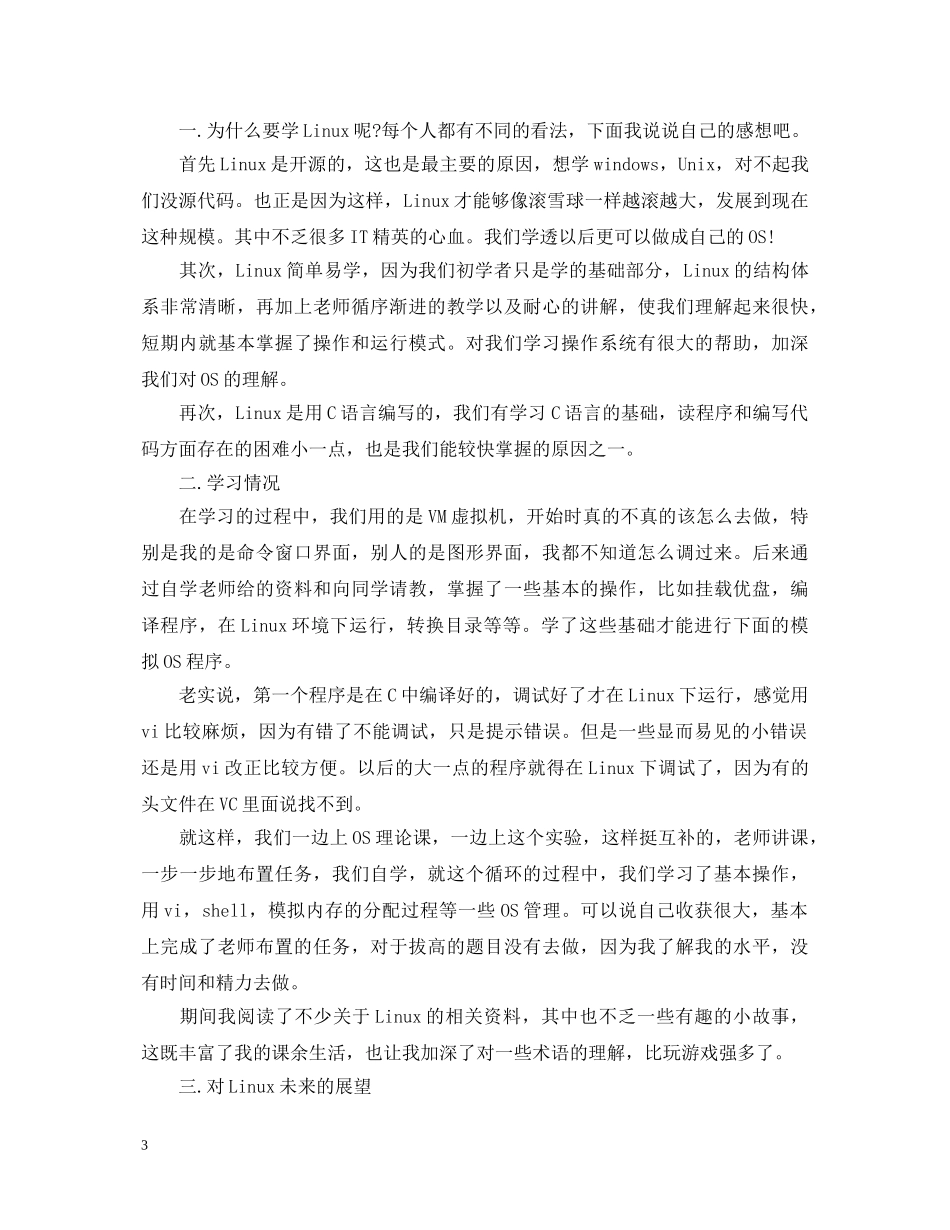 linux实习心得体会_linux校外实训心得体会 _第3页