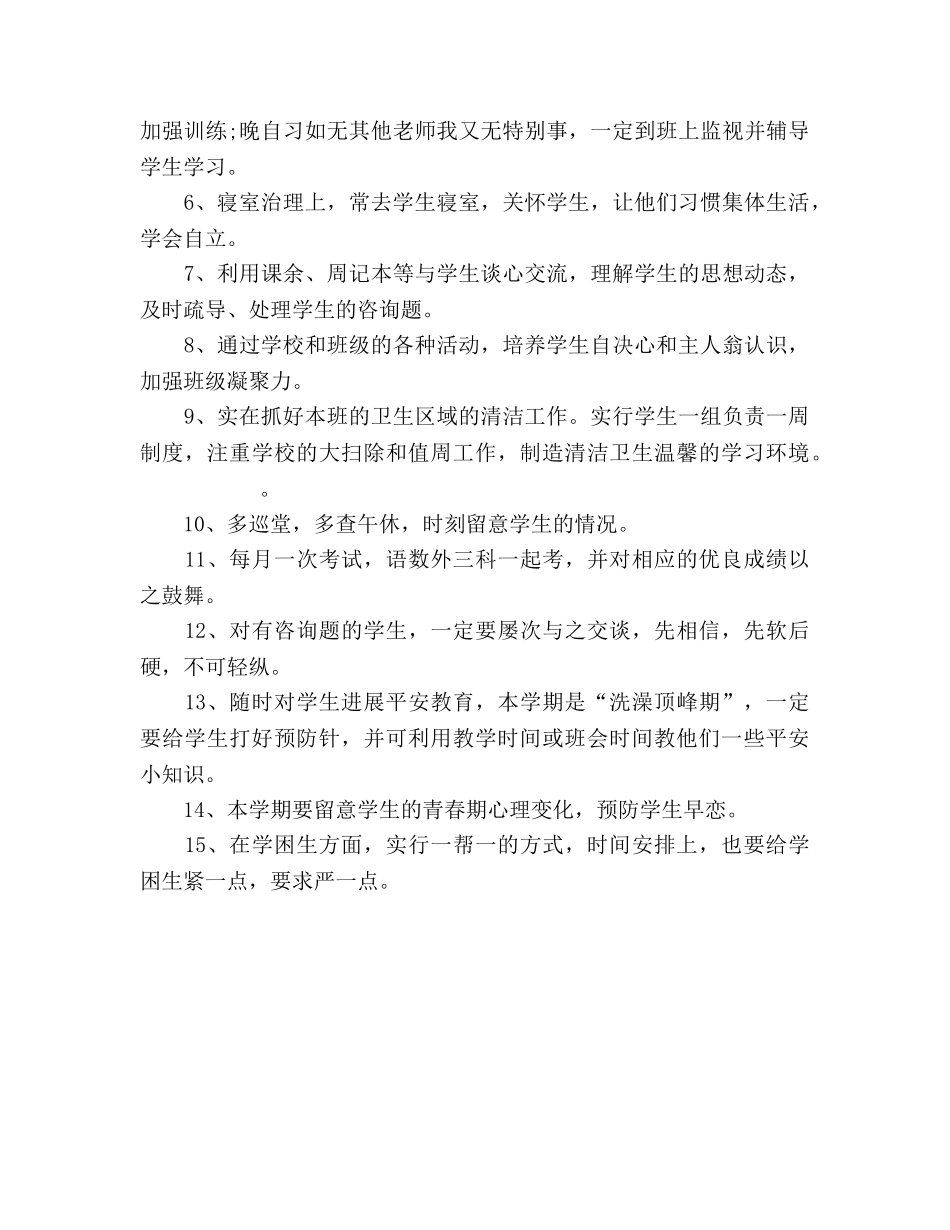 中学班主任开学第一周工作参考计划参考 _第3页