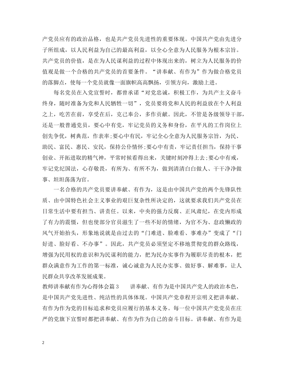 最新教师讲奉献有作为心得体会 _第2页