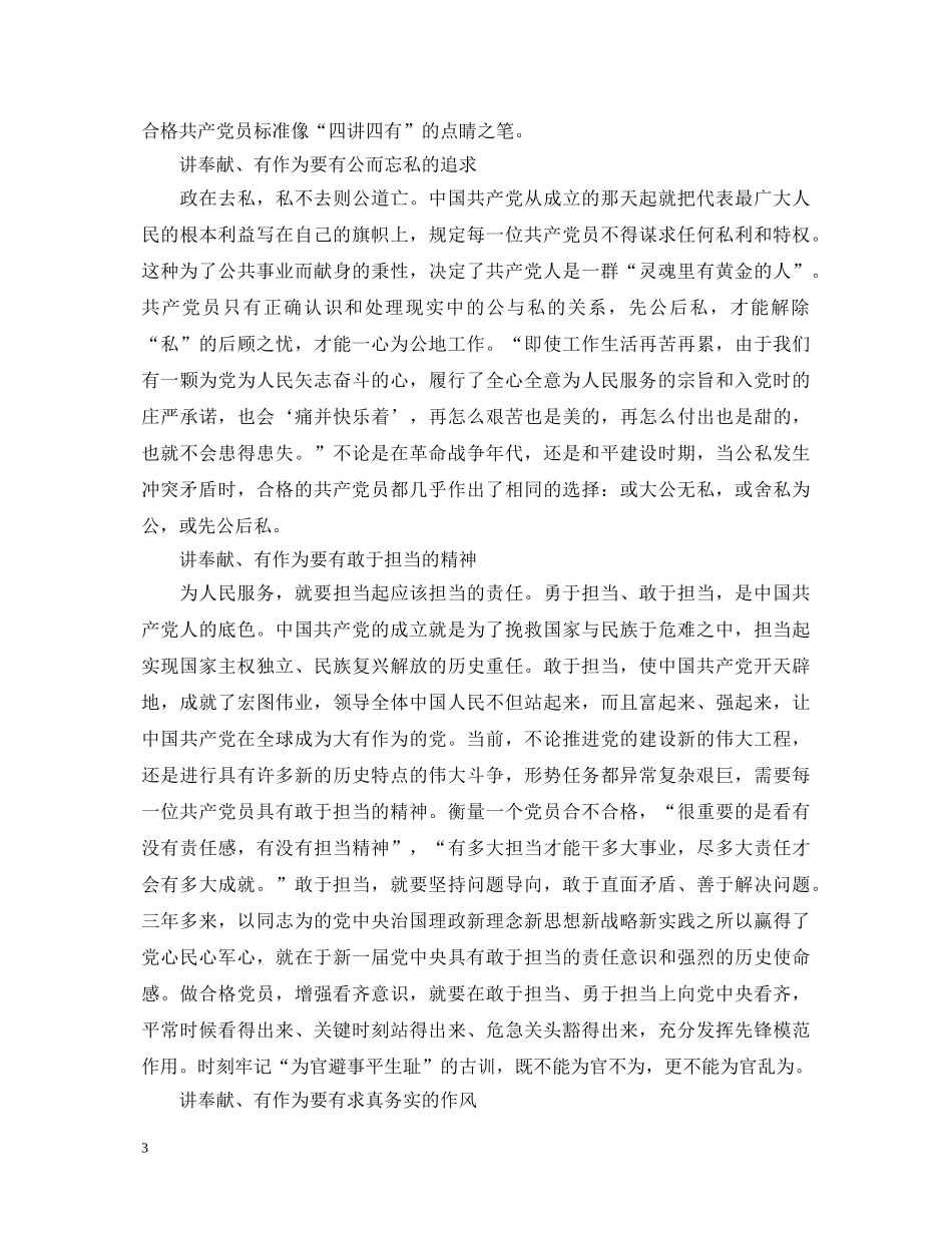 最新教师讲奉献有作为心得体会 _第3页