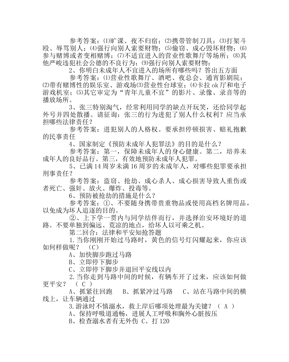 主题班会教案法制与安全主题班会教案 _第2页