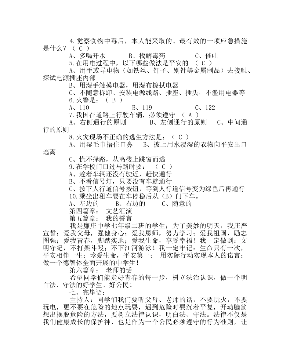 主题班会教案法制与安全主题班会教案 _第3页