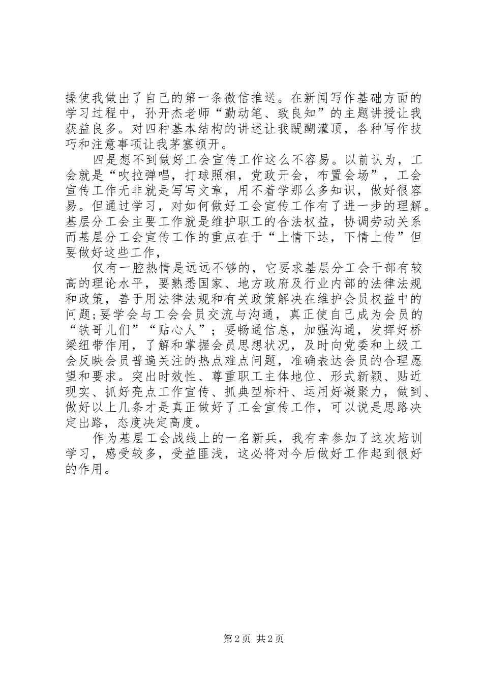 参加宣传培训体会心得_第2页