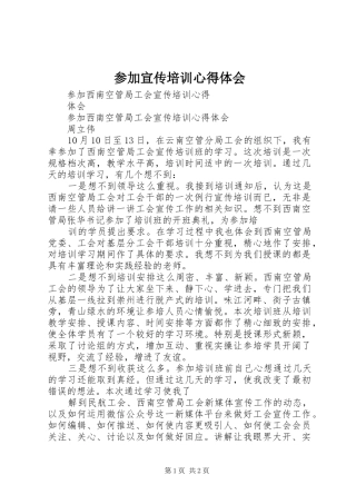 参加宣传培训体会心得