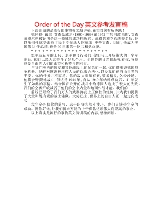 Order of the Day英文参考发言稿 