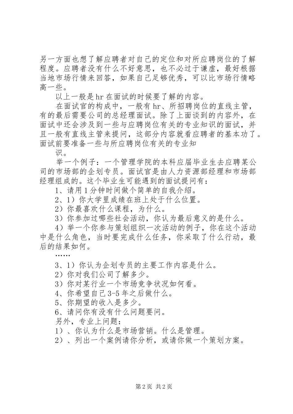 办公常遇到的问题总结 _第2页