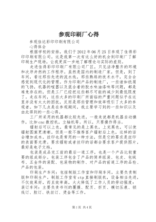 参观印刷厂心得