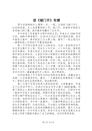 读《城门开》有感