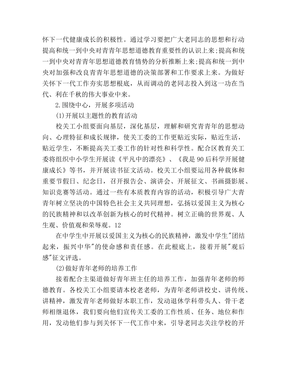 中学关心下一代工作者分会工作参考计划 _第2页