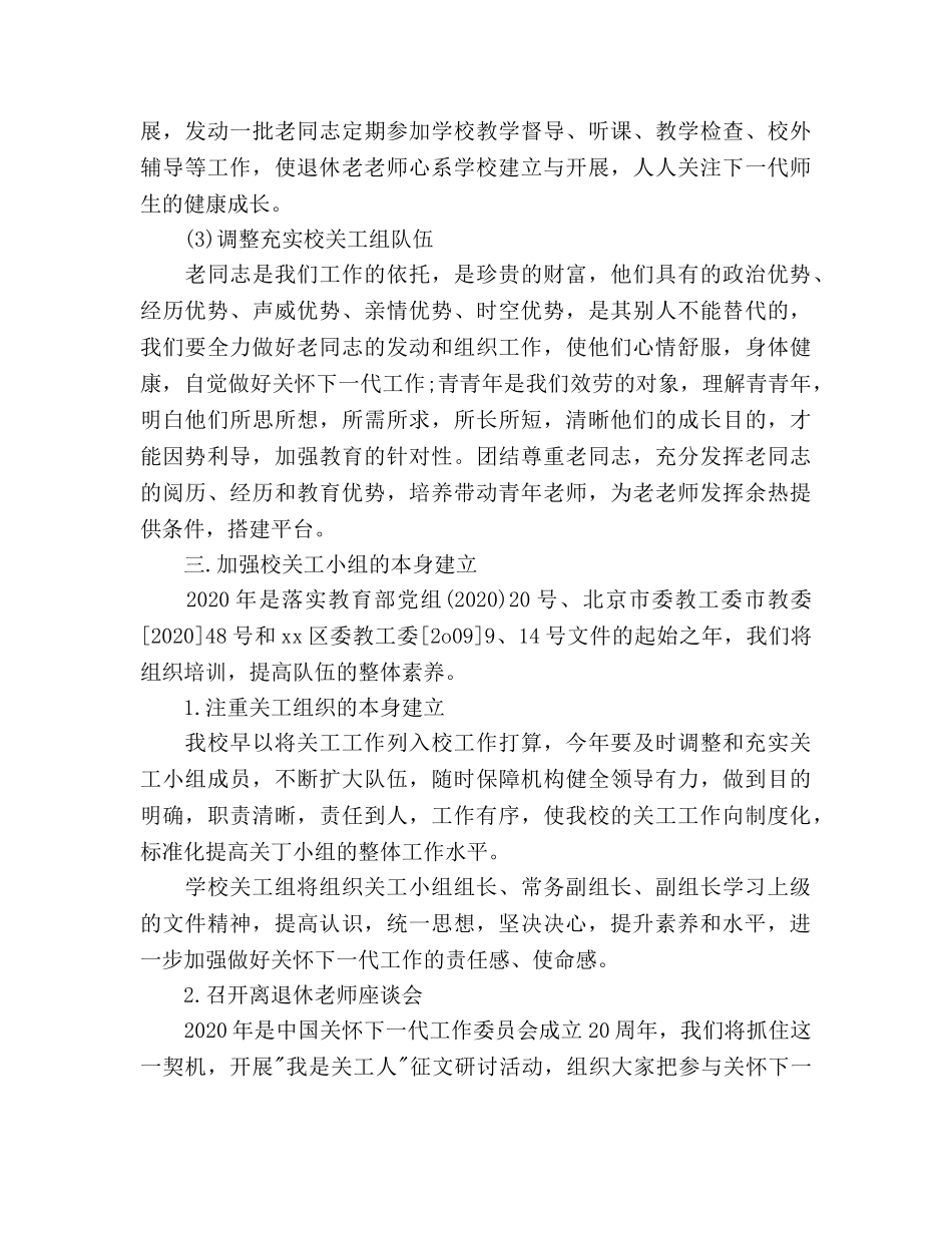 中学关心下一代工作者分会工作参考计划 _第3页